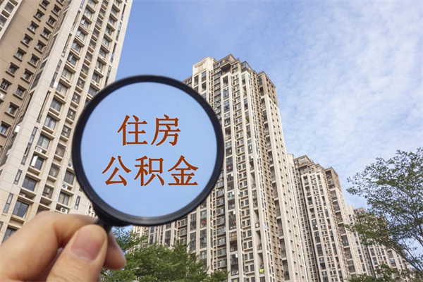 公积金满3个月可以提嘛-乐平公积金代办平台